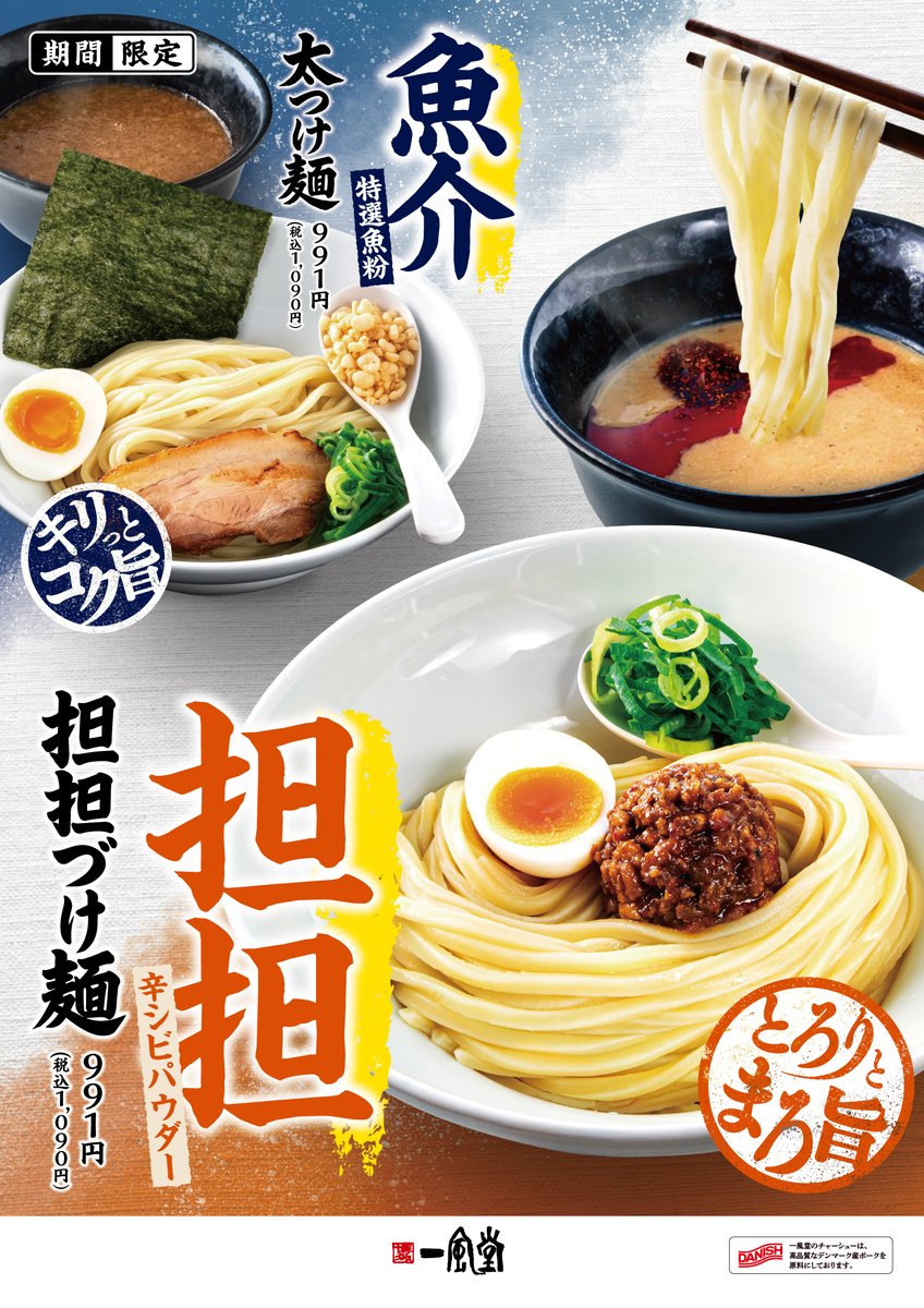 公式】博多一風堂🍜 (@IPPUDO_JP) / Posts / X