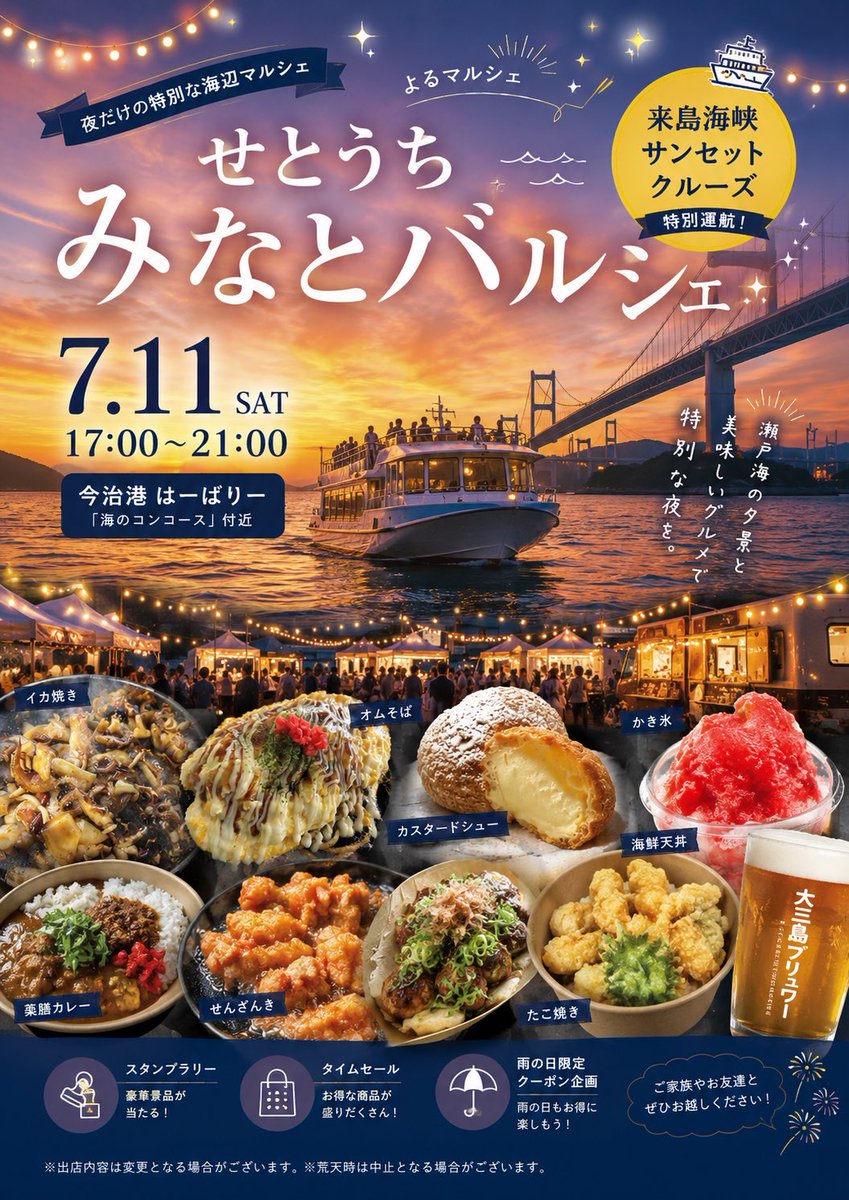 setouchiminato's tweet photo. #せとうちみなとバルシェ

📅7月11日（土）
🕔17:00～21:00
📍今治港 みなと交流センター はーばりー「海のコンコース」付近

出店者情報やイベント詳細はこちら👇
https://t.co/SmD5NRUyKC

皆さまのご来場をお待ちしております。

#今治
#今治イベント
#愛媛イベント
#キッチンカー
#瀬戸内グルメ https://t.co/s8ksNCrTFp