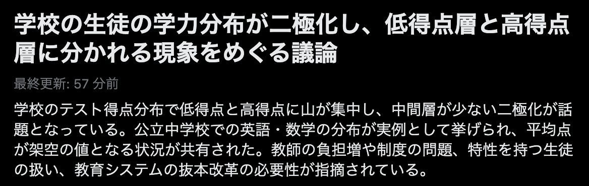kirishima_teach's tweet photo. 今らさニュースになってますが…
現場からは何年も前から訴えられてました。

それを聞いていないふりをしていたのは、社会と文科省です。

学校では、子どもたちに頑張らせることができなくなってしまった。
何をしても、「子どもがかわいそう」とクレームが来るから…

結果、自分で頑張れる子と頑張れない子で、一生追いつけないほどの格差が生まれてしまった。

それでも…
宿題を減らせ、勉強を強制するな、厳しく指導するな…とクレームが入る…

この格差は…社会が作り出した格差…
子どもたちはただの被害者です。
