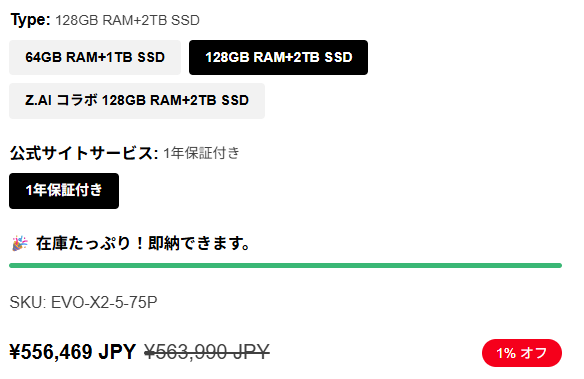 EVO-X3凄い値段になってんね OCuLink羨ましいけどEVO-X2買っておいて