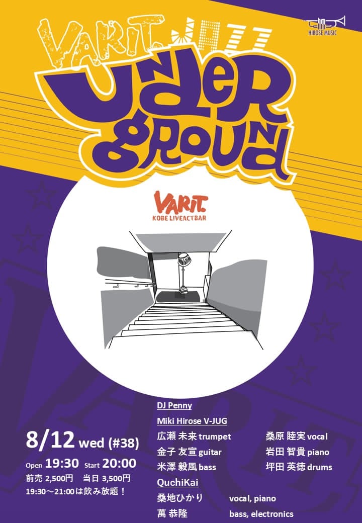 WAX712's tweet photo. 【VARIT. JAZZ UNDERGROUND】
7/8(水)神戸VARIT.にて開催されるJAZZ UNDER GROUNDですが、8/12(水)の開催も先ほど、発表いたしました〜！

3年間、コツコツと続けていた大切なイベント。ぜひ遊びに来てくださいね！

7/8(水)
V-JUG [広瀬未来(Trumpet) 金子友宣(G) 岩田智貴(Keys) 米澤毅風(Ba) 坪田英徳(Dr) 桑原睦実(Vo)] / 汓(oyogu) / DJ Penny
https://t.co/nH8cEpJXN0

8/12(水)
V-JUG [広瀬未来(Trumpet) 金子友宣(G) 岩田智貴(Keys) 米澤毅風(Ba) 坪田英徳(Dr) 桑原睦実(Vo)] / QuchiKai（桑地 ひかり[Vo] / 萬 恭隆[b, electronics]） / DJ Penny
https://t.co/aZovPKpA1D

9/8(水)
V-JUG [広瀬未来(Trumpet) 金子友宣(G) 岩田智貴(Keys) 米澤毅風(Ba) 坪田英徳(Dr) 桑原睦実 (Vo)] / 浜端ヨウヘイ / DJ Penny
https://t.co/FUjykPmtmo
イープラス購入：https://t.co/epB4BzK8Ab