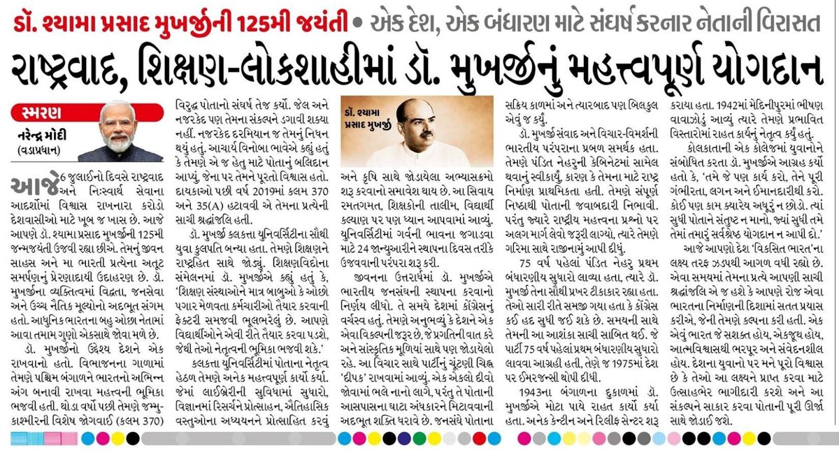 prafulpbjp's tweet photo. ડૉ. શ્યામા પ્રસાદ મુખર્જીની 125મી જન્મજયંતી નિમિત્તે તેમના વિરાટ વ્યક્તિત્વને વંદન.

આ પાવન અવસરે, તેમના અનન્ય રાષ્ટ્ર-સમર્પણને વંદન કરતો આદરણીય પ્રધાનમંત્રી શ્રી @NarendraModiજીનો ખાસ લેખ અવશ્ય વાંચો... https://t.co/MC4oonJanz
