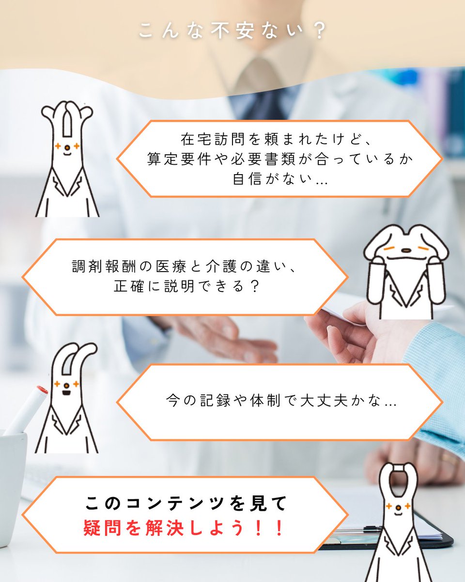 aeonhapyco80862's tweet photo. 【受講料1,100円！Zoomで学ぶ在宅の基礎💡】

8/9(日)9:00〜 オンライン集合研修
「介護保険制度の基礎・地域の中での薬剤師の役割」開催！

在宅訪問の算定要件や書類手続き、医療材料の請求ルールまで栗原盛一先生が徹底解説。

詳細・申込は公式HPから！お早めに💨
https://t.co/igDOF47VkW https://t.co/6xowtG8NGQ