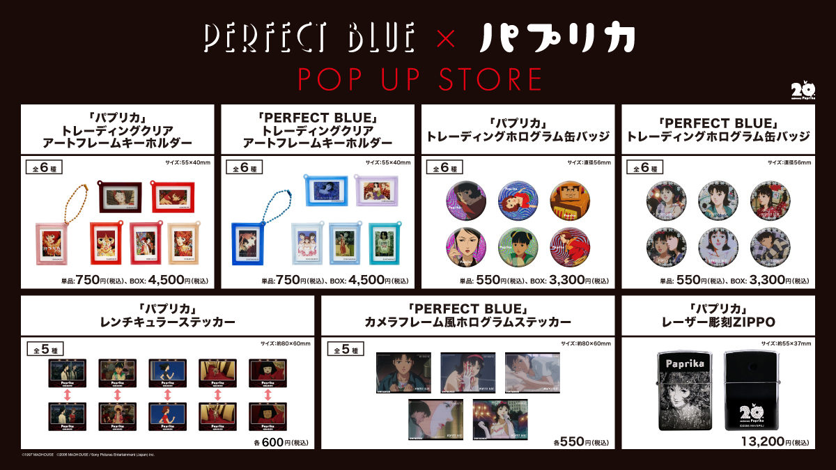 UNT_inc's tweet photo. 「パプリカ」レンチキュラーステッカーの価格に誤りがありました。正しくは各600円（税込）になります。 https://t.co/rGXGLFmj5J