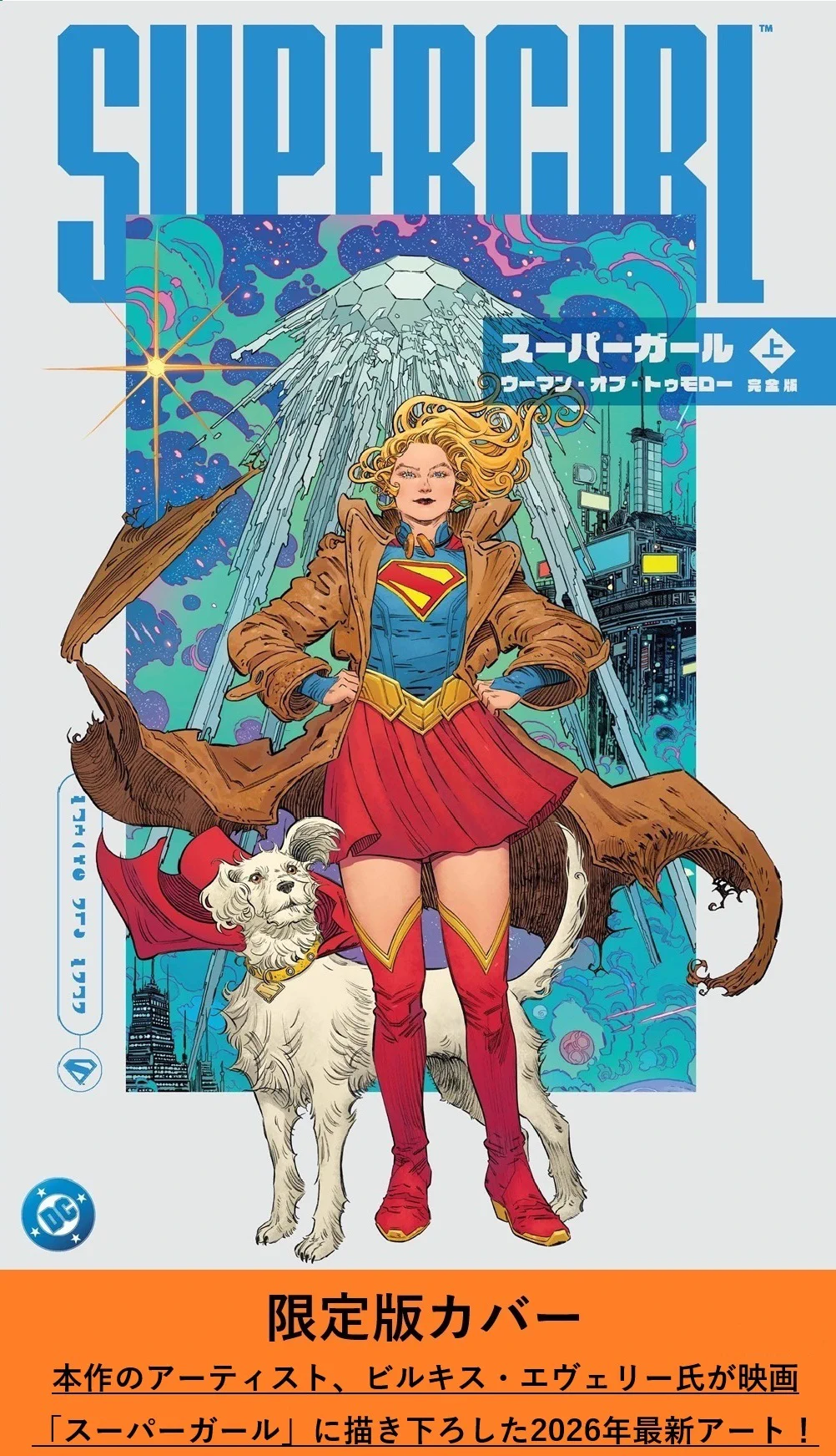 スーパーガール 「スーパーマン」 DCコミック美少女 スーパーガール 「スーパーマン」 DCコミック美少女 再販】コトブキヤ