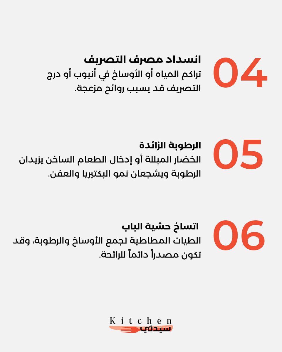 Kitchensayidaty's tweet photo. أسباب رائحة الثلاجة الكريهة | أخطاء خفية تجعل ثلاجتك ذات رائحة مزعجة
#sayidatykitchen
#sayidaty_kitchen
#مطبخ_سيدتي
#الثلاجة
#تنظيف_الثلاجة
#حيل_المطبخ
#نصائح_المنزل
#تنظيف_المنزل
#تنظيم_المطبخ
#KitchenTips
#FridgeCleaning
#CleaningHacks
#HomeTips https://t.co/h395c59x6F