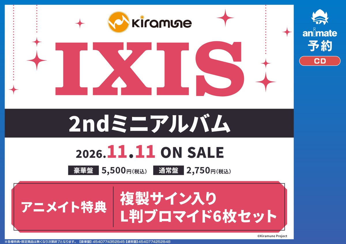 CD予約情報】#IXIS #kiramune 11/11 発売 『IXIS 2ndミニアルバム