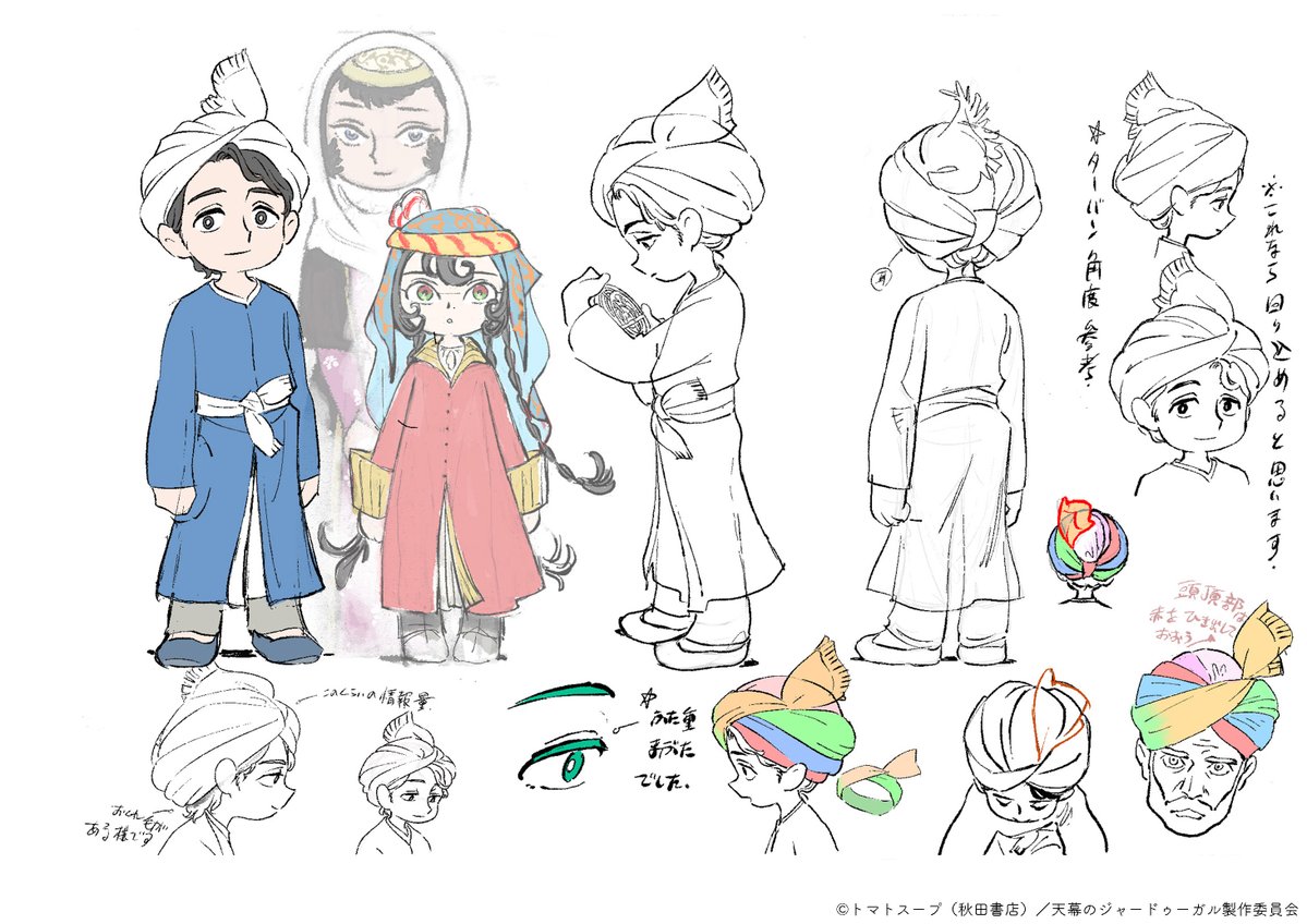 sciencesaru's tweet photo. TVアニメ「#天幕のジャードゥーガル」
🎪 設定資料大公開 🎪

═════
ムハンマド
═════
ファーティマの息子で、聡明な少年。
幼いシタラに学ぶことの重要性を説き、自身はあらゆる知恵と出会い、真理を探すために旅に出る。

キャラクターデザイン｜#吉田健一 さん
https://t.co/HI2kxGPHhu https://t.co/mNyP0bwdAh