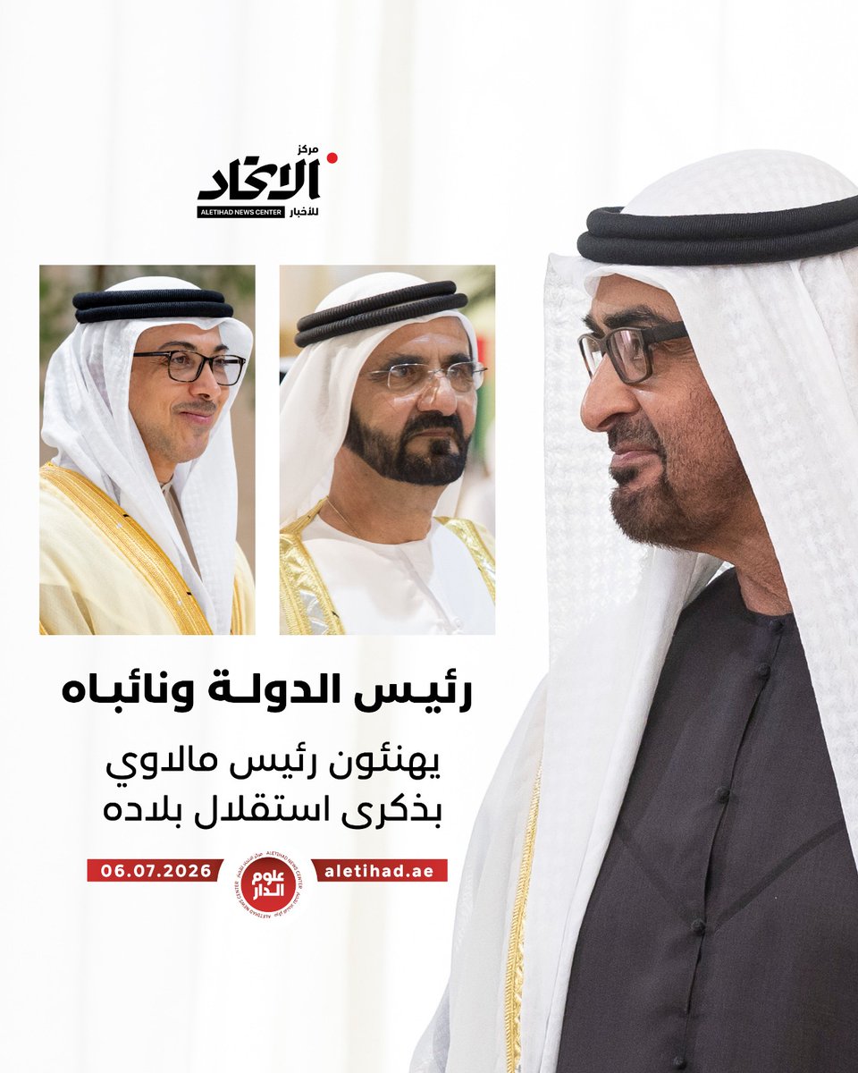 oloumaldar's tweet photo. #رئيس_الدولة ونائباه يهنئون رئيس مالاوي بذكرى استقلال بلاده

#مركز_الاتحاد_للأخبار https://t.co/MOvaEp8ZJ2