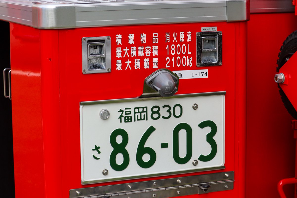 FHR9002's tweet photo. 福岡市消防局 中央消防署
大型化学高所放水車"福岡大化高3"

平成18年に配備された車両で、
艤装はMORITAとなっています。

約20年間の現役を終えた大化高3。
相方である原液3も同時期に更新へ。

危険物火災,船舶火災,ゴミ処理場など。
最期は満身創痍状態に。お疲れ様でした。 https://t.co/neoCwYk2MV