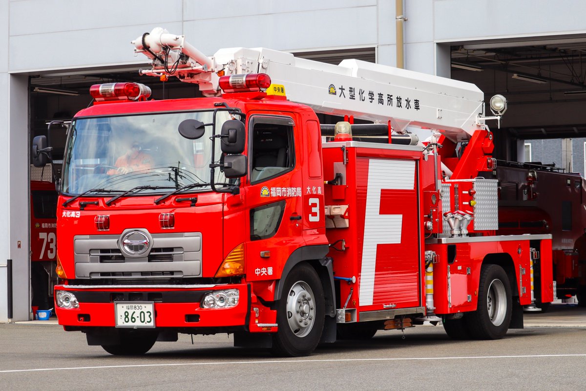 FHR9002's tweet photo. 福岡市消防局 中央消防署
大型化学高所放水車"福岡大化高3"

平成18年に配備された車両で、
艤装はMORITAとなっています。

約20年間の現役を終えた大化高3。
相方である原液3も同時期に更新へ。

危険物火災,船舶火災,ゴミ処理場など。
最期は満身創痍状態に。お疲れ様でした。 https://t.co/neoCwYk2MV