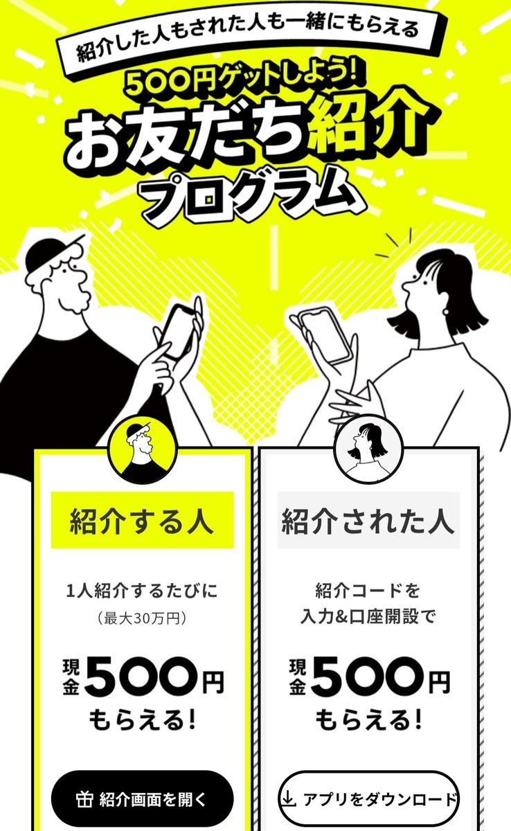 sendai4roh3's tweet photo. 【みんなの銀行】
口座開設時に紹介コード入力で500円プレゼント​🙆🉐 

アプリダウンロード
https://t.co/K8QQK8PQH4 

🔑紹介コード
RGAPqMCt 

口座開設後、支店選択・ATM暗証番号入力後に紹介コード入力画面が表示されます。
※適用条件等、口座開設時の注意事項をご覧ください🙇‍♂️ 

#ad https://t.co/6P1RL7UnX2