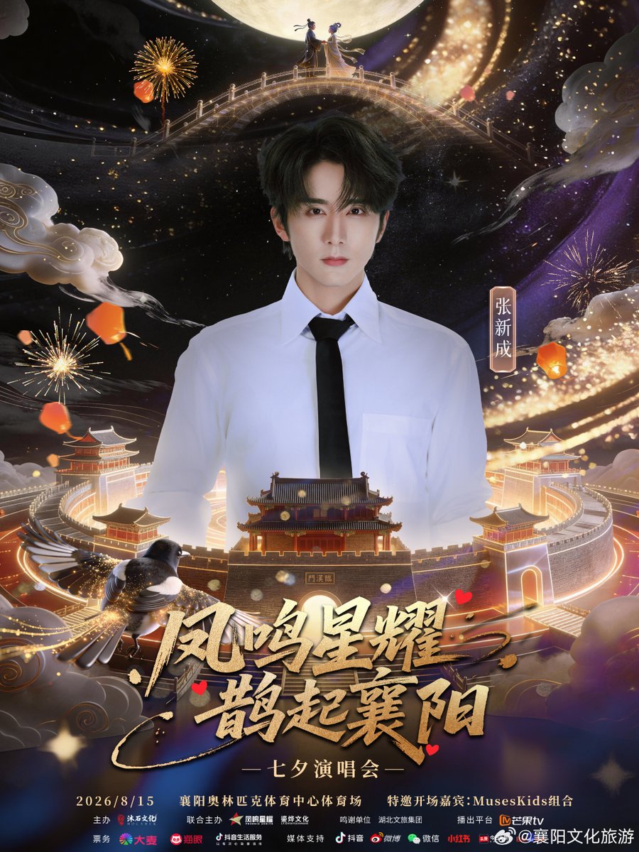 cheng_record's tweet photo. 襄阳文化旅游 Weibo Update 

Another surprise from Xiangyang's major cultural tourism music gala! 

The Fengming Xingyao Queqi Qixi Concert welcomes #ZhangXincheng, set to take place on August 15 at the Xiangyang Olympic Sports Center Stadium. 

With the ancient Han River city as its backdrop and music as the bridge, it creates a grand Qixi audio-visual feast for tens of thousands, showcasing Xiangyang's thousand-year-old cultural elegance. 

#ZhangXinchengMeetsYouatXiangyangQixiConcert