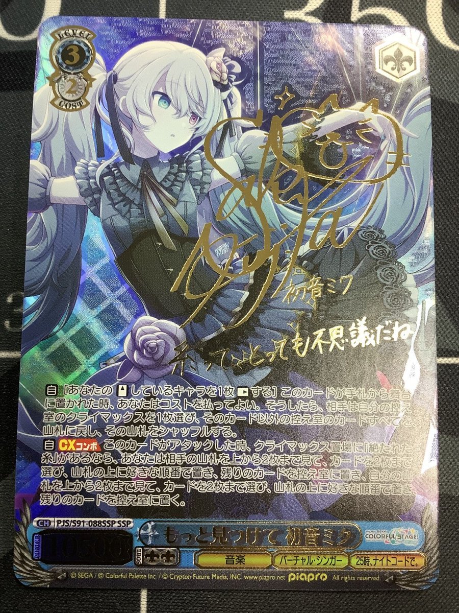 ヴァイスシュバルツ 入荷情報】 もっと見つけて 初音ミク SSPサイン