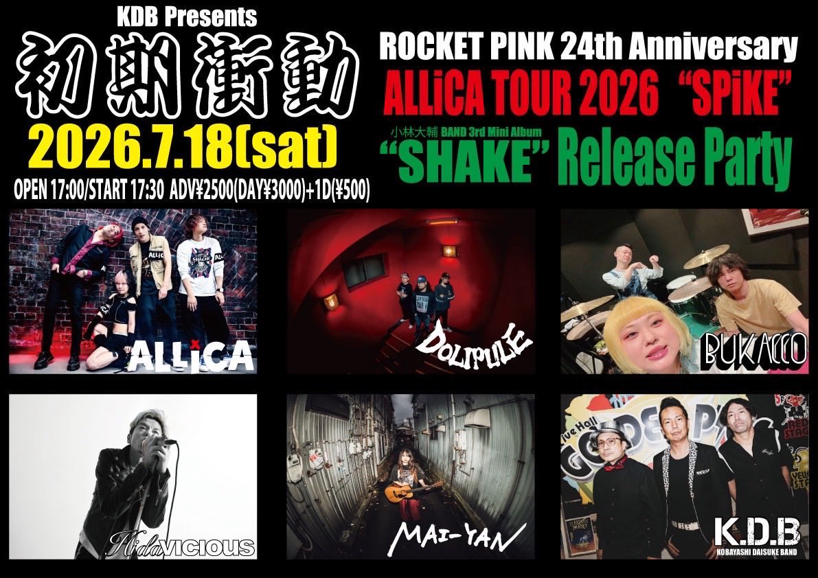 SanjoRocketPink's tweet photo. 7/18のライブは

『KDB Presents 初期衝動
ROCKET PINK 24th Anniversary』

ALLiCA TOUR2026 "SPiKE" 
小林大輔BAND 3rd Mini Album"SHAKE"Release Party

OPEN/17:00    START/17:30

【出演】
ALLiCA
hidavicious
DOLIPULE
MAI-YAN
BUKACCO
小林大輔BAND

adv¥2500(day¥3000)
別途チャージ料¥500 https://t.co/BCH1NyJm62