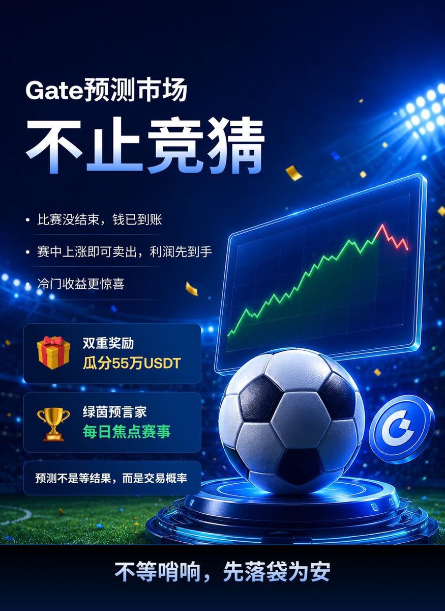 Cc_ETHH's tweet photo. ⚽ 今晚重头戏来了！葡萄牙 🇵🇹 对阵 西班牙 🇪🇸

伊比利亚半岛的宿敌在世界杯16强正面硬刚，这场球注定火星四溅！C罗领衔的葡萄牙经验丰富、韧性十足，而西班牙年轻化阵容速度快、传控犀利，我个人更看好葡萄牙能顶住压力拿下晋级，但比赛肯定会非常胶着，进球不会太多。

这几天在 Gate 预测市场 刷世界杯，真的刷新了我对“玩预测”的认知。

不用等到比赛结束才能知道输赢，看赔率波动和资金流向就能提前判断趋势。下注后如果概率往有利方向走，直接卖出就能把利润锁袋，操作空间大、节奏快，比传统买定离手爽多了！

欢迎来 Gate 一起玩，一起冲奖池～👀
快来告诉我你的看法吧！⚽​​​​​​​​​​​​​​​​​​​​​​​​​​​​​​​​​​​​​​​​​​​​​​​​​​

链接单独放这里⬇️（评论区）