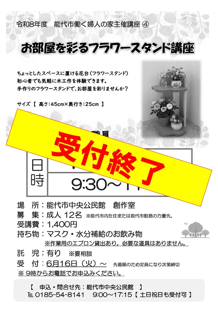 noshirobunka's tweet photo. 7月7日　火曜
中ホールでの「甲種防火管理講習」2日目です。

本日は婦人の家『フラワースタンド製作』が開催。
木製の手作りスタンドを作ります。

★8/9ロビコン★9/19クインテット・アッシュ★10/4小山実稚恵リサイタル★ https://t.co/9UJTybzkho