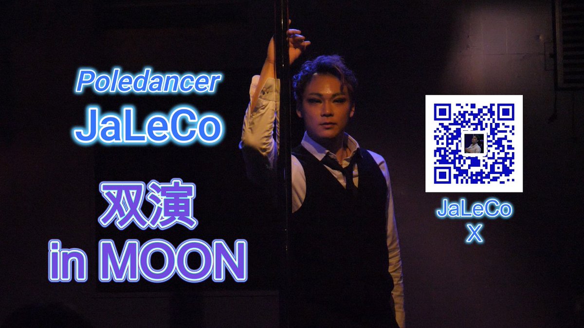 coconco1's tweet photo. 天才ポールダンサー JaLeCo【#PoleDance #踊ってみた💃】
今回は6月23日に
新宿の Stage Bar MOONにて 開催されたイベント
双演で披露された
JaLeCoさんのパフォーマンスとなります✨
https://t.co/u5gR0hINvX https://t.co/puPBZbSZNp