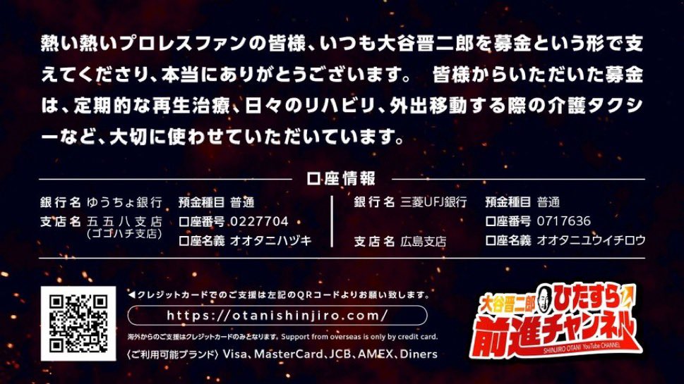 otanishinjiro's tweet photo. 【大谷晋二郎への募金】
銀行名：ゆうちょ銀行
支店名 ：五五八支店(ゴゴハチ支店)
預金種目 ：普通
口座番号：0227704
口座名義：オオタニハヅキ

銀行名： 三菱UFJ銀行
支店名：広島支店
預金種目：普通
口座番号：0717636
口座名義：オオタニユウイチロウ
https://t.co/CfINqf2yQR https://t.co/iMXa8e4z4q