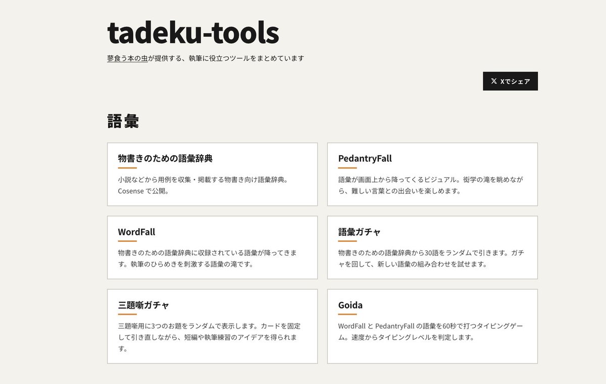 monokakigoi_bot's tweet photo. https://t.co/zkcMZxQySm では、語彙力強化に役立つツールを多数公開しています！ ぜひご利用ください📝 https://t.co/qEp0ZKXeAv