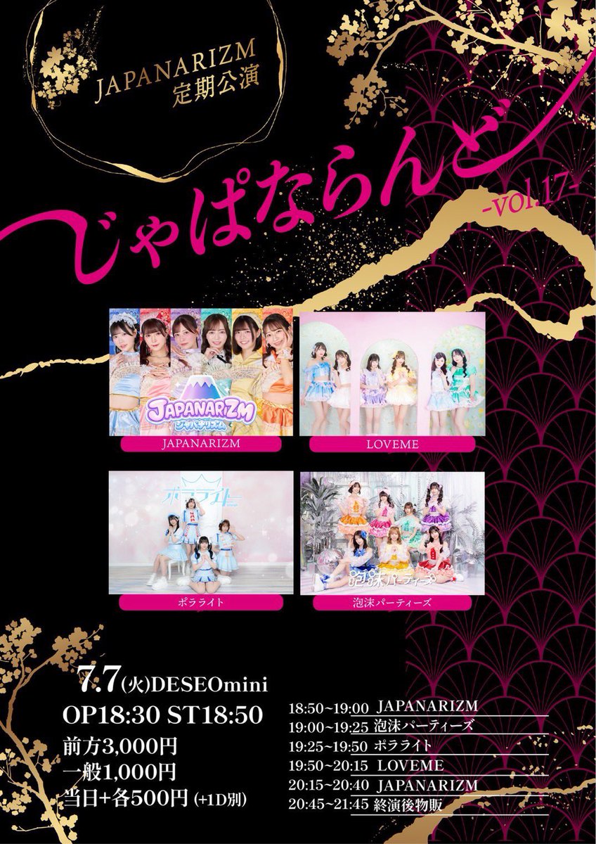 明日の夜は渋谷集合です！ 【ライブ】19:00〜19:25 【特典会】20:45