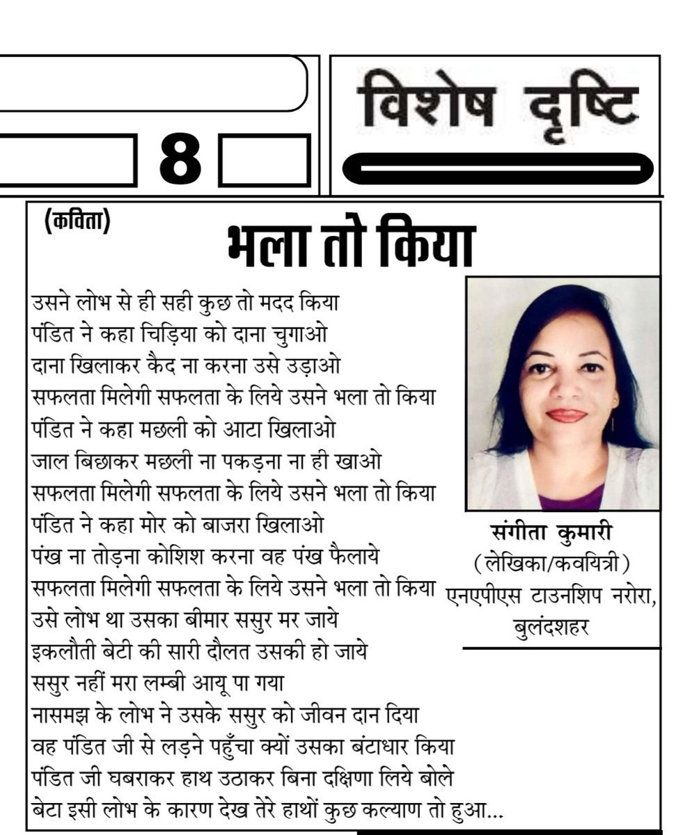 pkl2714's tweet photo. नई दिल्ली से प्रकाशित 'विशेष दृष्टि' साप्ताहिक अखबार में प्रकाशित रचना https://t.co/Ck35x0wtVP