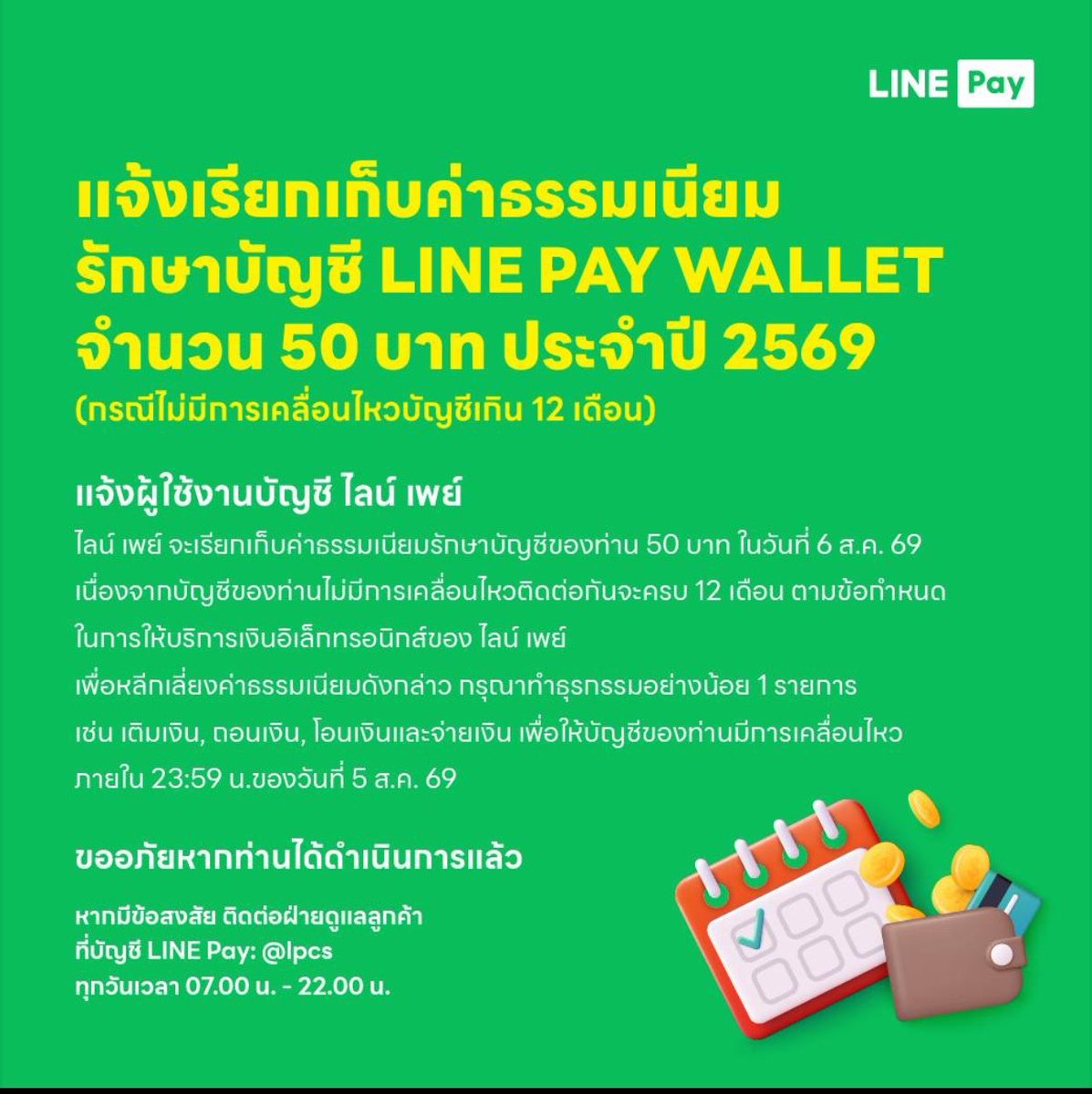 kimkwaa_'s tweet photo. เห้ยคือไร LINE เรียกเก็บค่าธรรมเนียมได้หรอ คุณไม่ใช่บัญชีเงินฝากด้วยซ้ำนะ ? https://t.co/0wiLvblAfZ