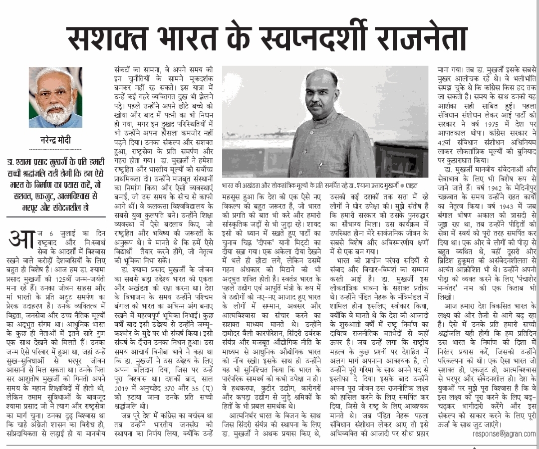 BJP4UP's tweet photo. एक ऐसे राष्ट्रनायक, जिनकी सोच आज भी भारत का मार्गदर्शन करती है।

श्रद्धेय डॉ. श्यामा प्रसाद मुखर्जी की 125वीं जयंती पर प्रधानमंत्री श्री @narendramodi का विशेष लेख, जिसमें उनके साहस, दूरदृष्टि, राष्ट्रनिष्ठा और जनसेवा के आदर्शों को भावपूर्ण शब्दों में प्रस्तुत किया गया है। 

विभिन्न समाचार पत्रों में प्रकाशित यह विशेष आलेख अवश्य पढ़ें।