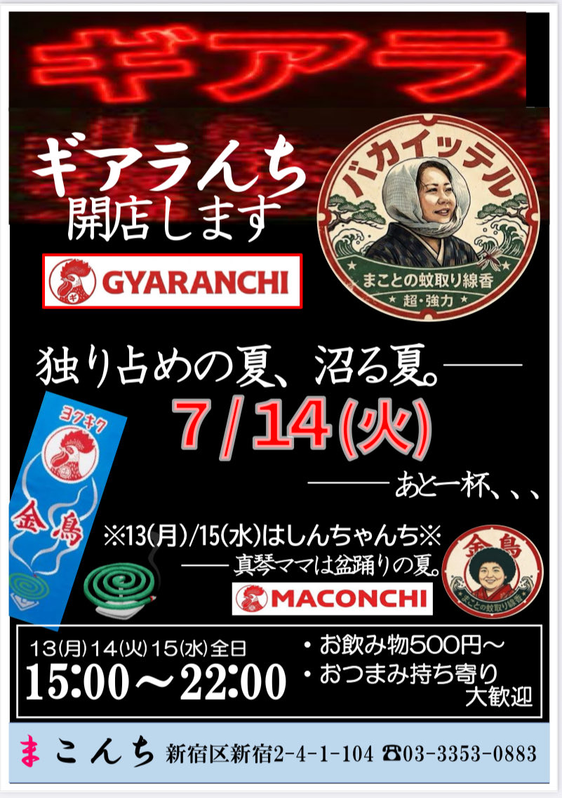 0717maconchi's tweet photo. ★まこんち本日7/6(月)17時open
★7/13(月)15(水)しんちゃんち
★7/14(火)ギアラんち
誕生花は『イワタバコ(岩煙草)』花言葉は「涼しげ」(ラジオ深夜便より)。お誕生日の方おめでとうございます🎊🎉🎊。まこんち本日17時開店です。お待ちしております🙇‍♀️。 https://t.co/ArUYPnesrF