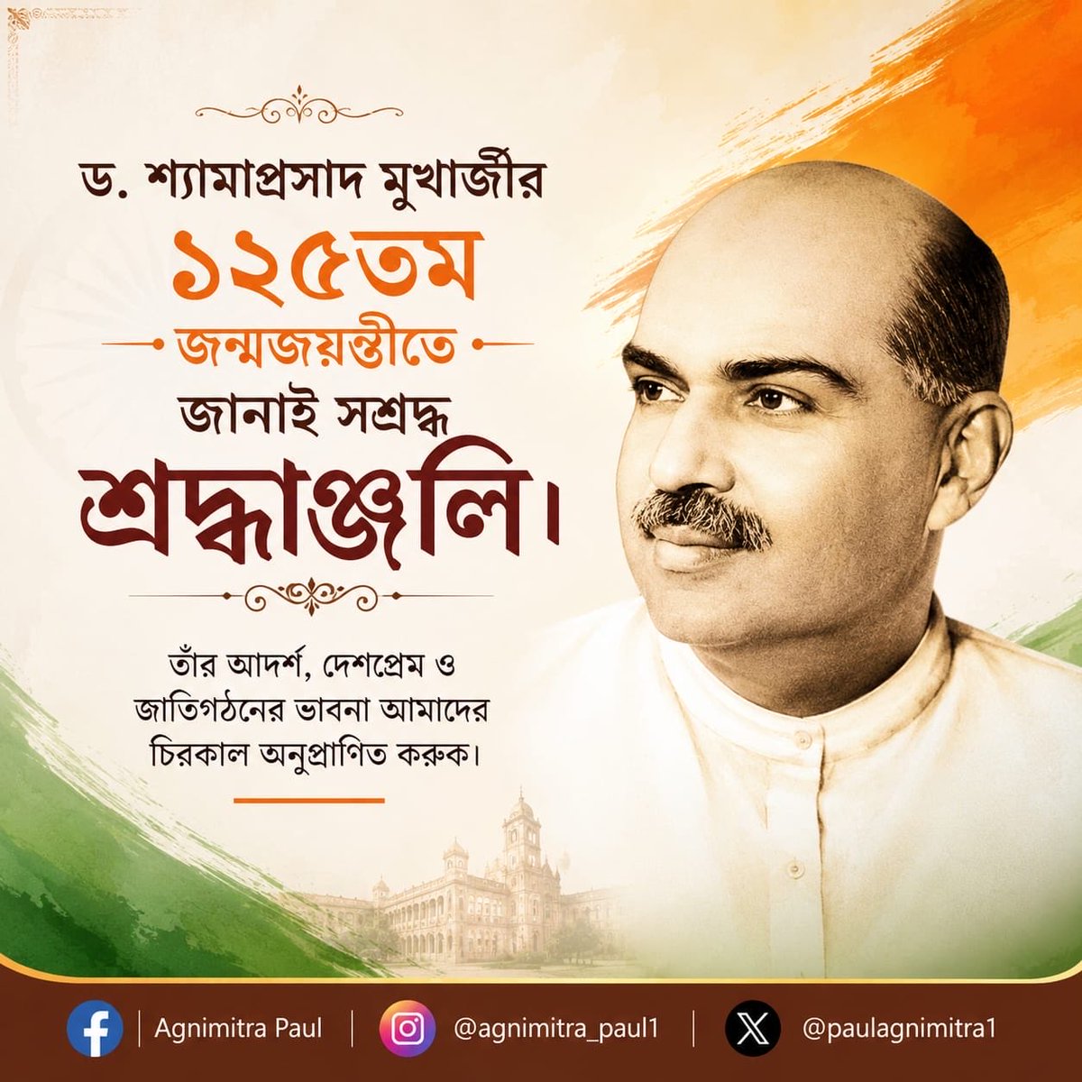 paulagnimitra1's tweet photo. Humble tribute to the great educationist, visionary statesman and fearless nationalist Dr. Syama Prasad Mukherjee, on his 125th Birth Anniversary.

Dr. Mukherjee's contributions to Bengal and India remain enduring. His pivotal role in ensuring that a significant part of Bengal remained with India during Partition is remembered as a defining moment in the nation's history.

Respectful homage to a remarkable son of Bharat whose vision continues to guide us.

#DrSyamaPrasadMukherjee #125thBirthAnniversary #Tribute #NationFirst #EkBharat #Bharat #Leadership #Inspiration