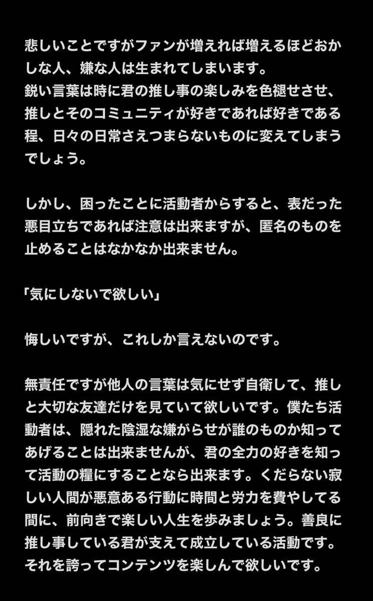kuroi_kamome's tweet photo. リスナー間でのいざこざ、嫌がらせについて。 https://t.co/JyF98NNQTk