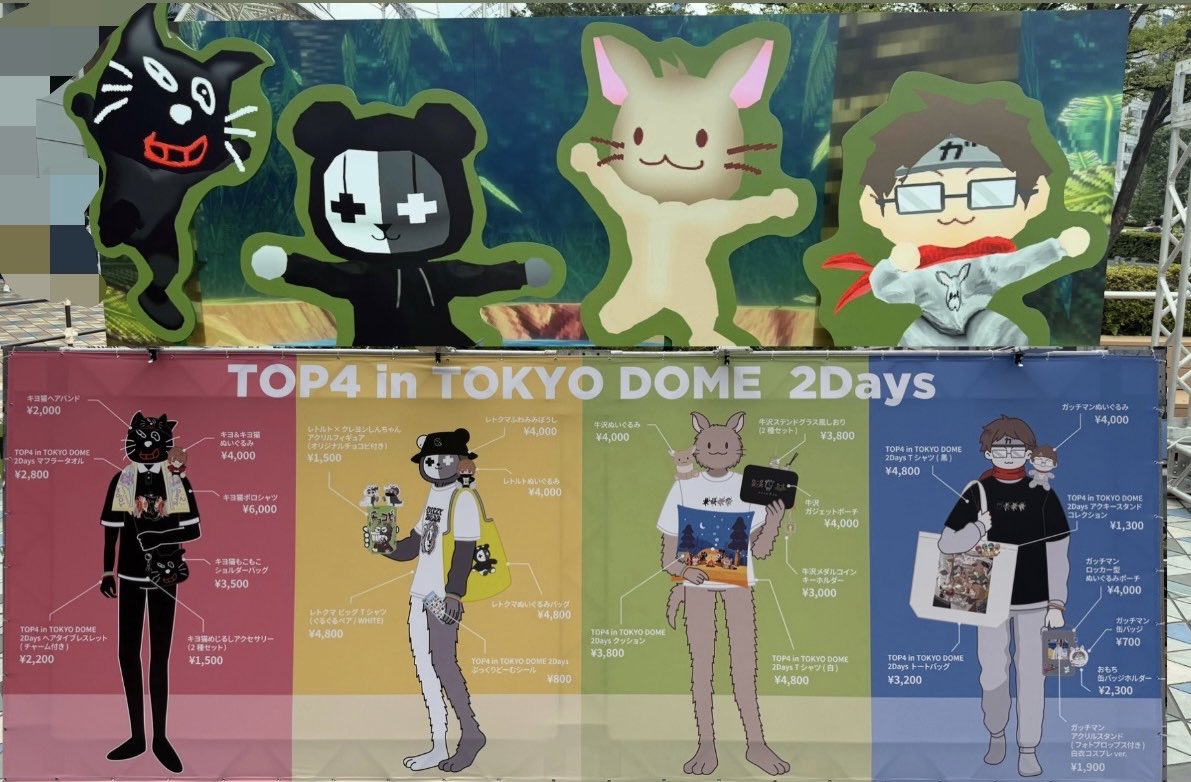eternaltone's tweet photo. 東京ドーム大きすぎてびっくり！！
最後まで奇跡目指して(しぶしぶ)達成されたのゲーム実況者の底力だった！！！！
達成した瞬間の会場の一体感はスポーツ観戦でした🔥Day1
#TOP4TOKYODOME2 https://t.co/38RtaEGGRI