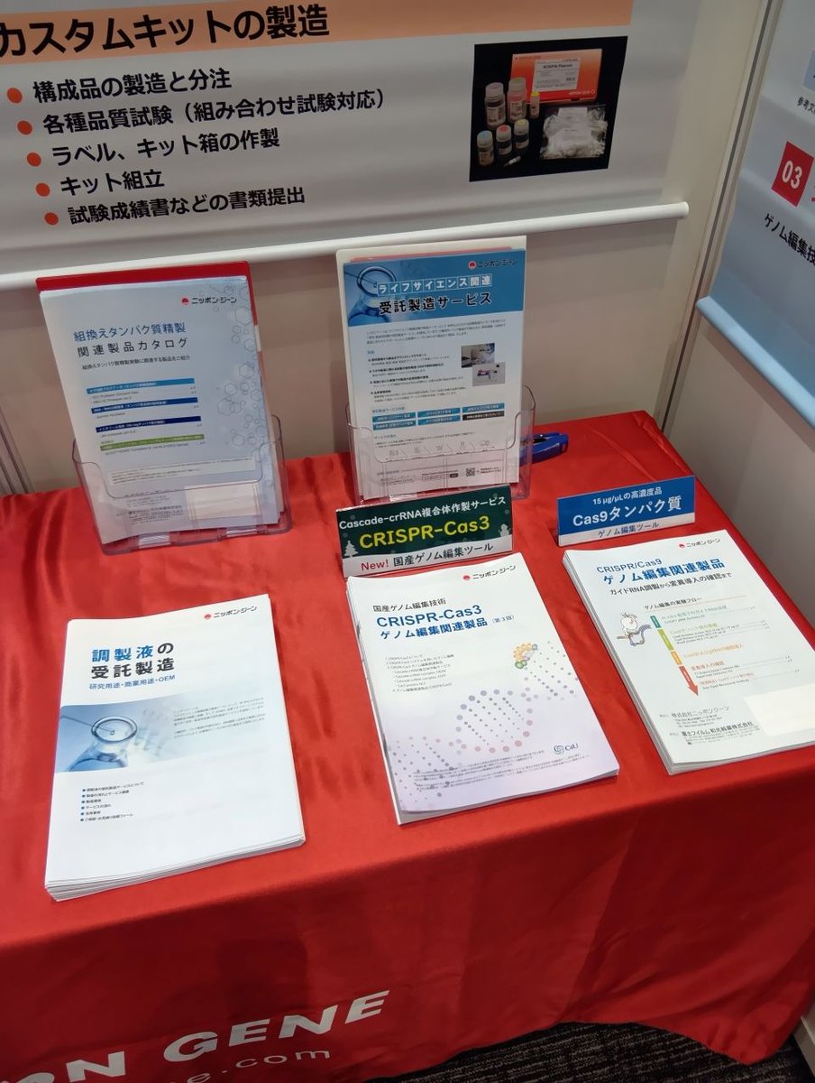 nippongene_pd's tweet photo. 出島メッセ長崎にて開催中の日本核酸医薬学会第11回年会に企業ブースを出展しています。
本日は3日目（最終日）となります。
ブース番号は26番です。
ポイントラリー参加ブースとなっています。

年会に参加されている方は是非お立ち寄りください。

https://t.co/MPX5qHKvzc https://t.co/kryxNOKq5y