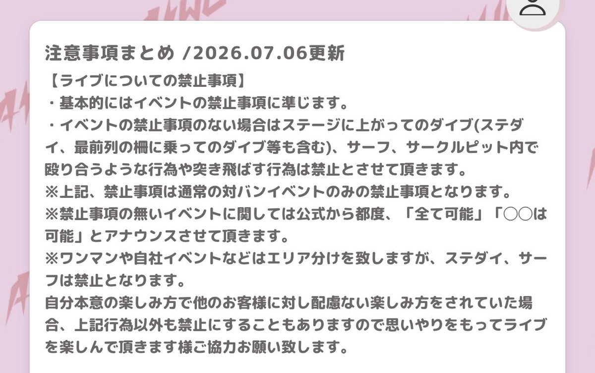 AIWOのライブレギュ更新されてた 昨日ちょっと吐き出したけど