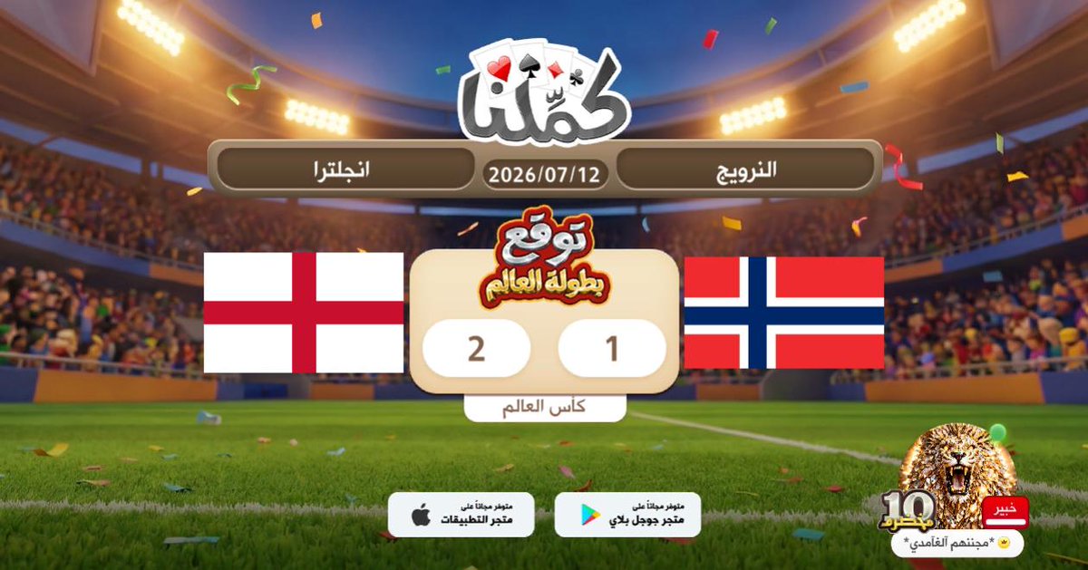 slmr1580's tweet photo. ممتازة
@Kammelna #توقع_مع_كملنا #النرويج_إنجلترا https://t.co/B5VuMnWT1M
