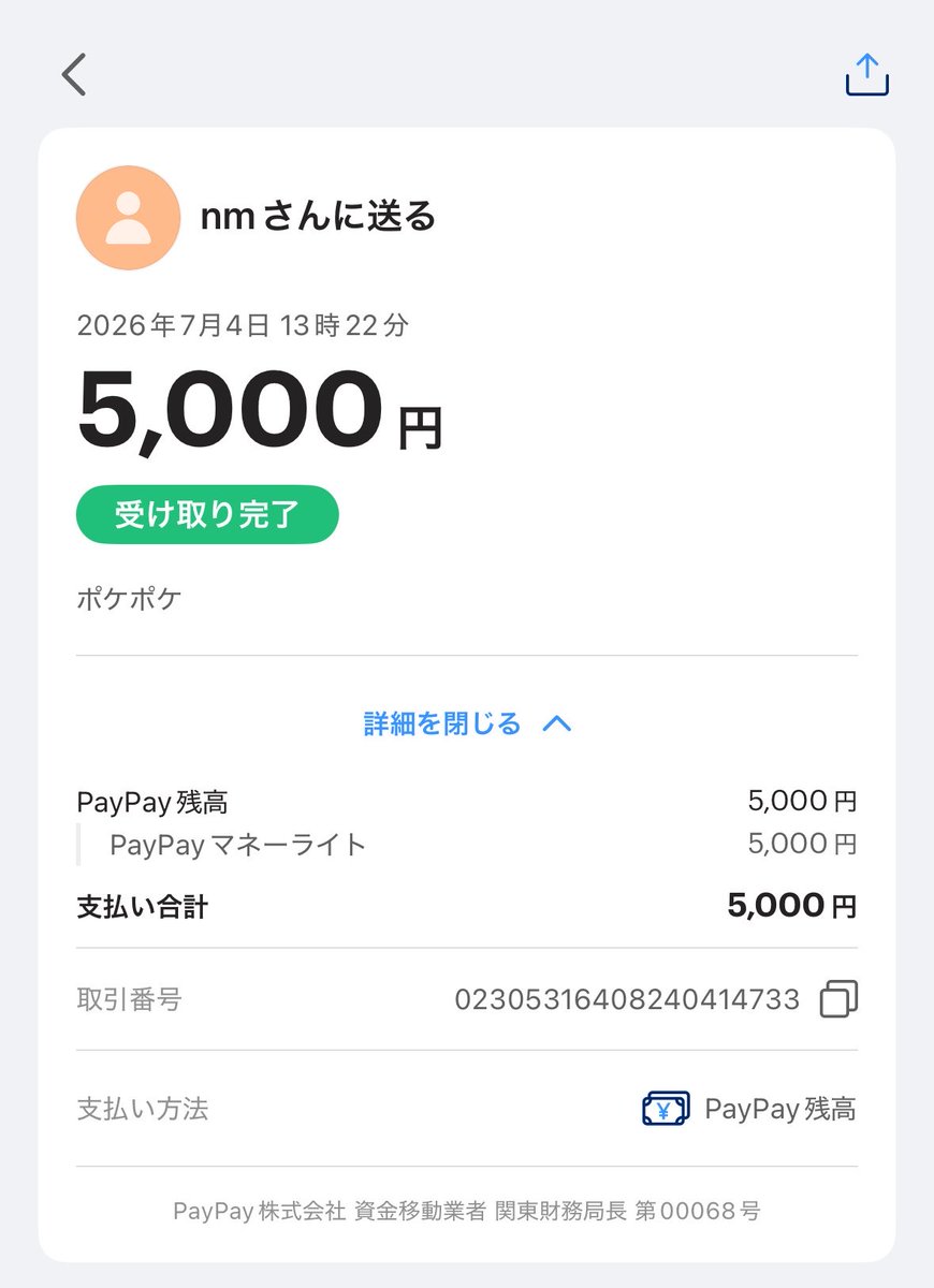 ojoharami's tweet photo. 【注意喚起】#ポケポケトレード 交換 販売 購入

引退垢PayPay詐欺

そら ／ @ pl2av
※名前やIDは定期的に変わる
プロフに 「全ゲーム引退」と記載、文章やタグが同じ、添付画像と同じ出せるカード、PayPayのアカウント名が 「nm」の場合は要注意。
募集ポストにリプ来る度に投稿し直してるのが特徴。 https://t.co/uiP6zogPrB