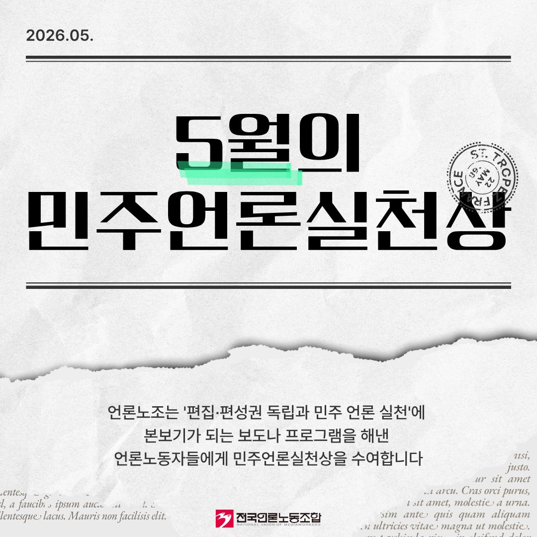 언론노조 tweet media