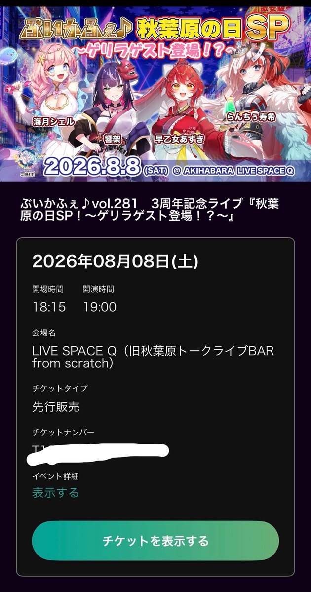 嬉しい〜〜！！！！ hiroさん！！！！8/8おめでとうって言ってくれるの
