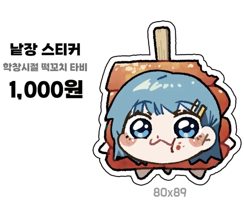 Ludus_mio's tweet photo. [내일의 날씨는 미정]
8월 부산 일러스타페스
선입금 폼입니다!

열심히 준비한 따비 굿즈니 많은 관심 부탁드립니다!

선입금 한정 할인도 있으니 한번 씩 들러봐주세요!
https://t.co/9aV0NC6jAE https://t.co/ps90f1Tb7e