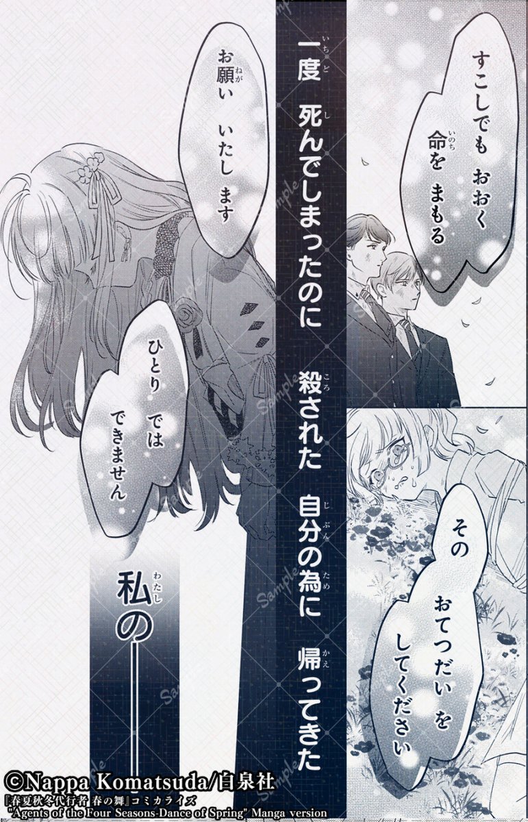 koma27_78's tweet photo. 『春夏秋冬代行者 春の舞』
コミカライズ ８巻 発売中！
━━┉┉┉┅┅┅┅┉┉┉━━

ここに居るのは
この大和の国
唯一の春

現人神
花葉 雛菊様 ――

#春夏秋冬代行者 https://t.co/iECElRTDWd