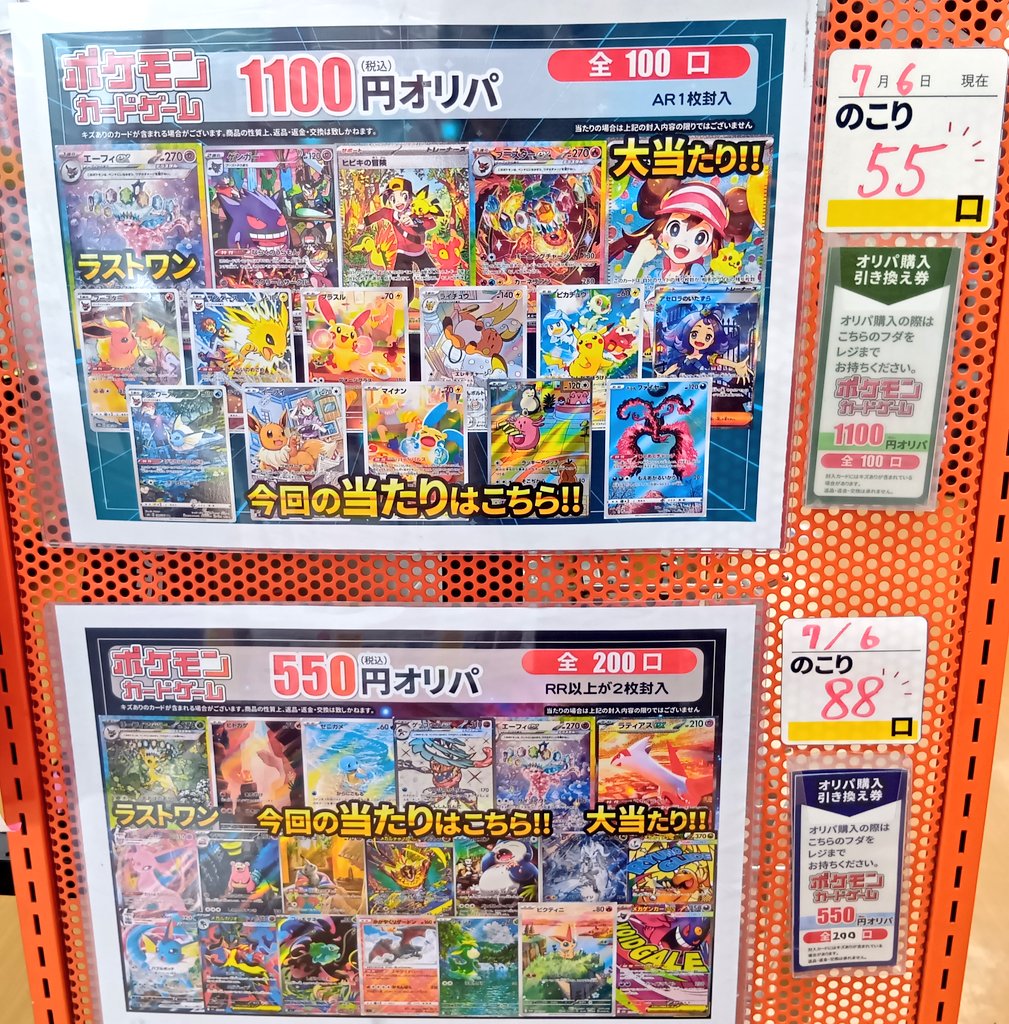 🔥オリパ情報🔥 【ラストワン #リーフィアex】 #ポケカ 550円オリパ