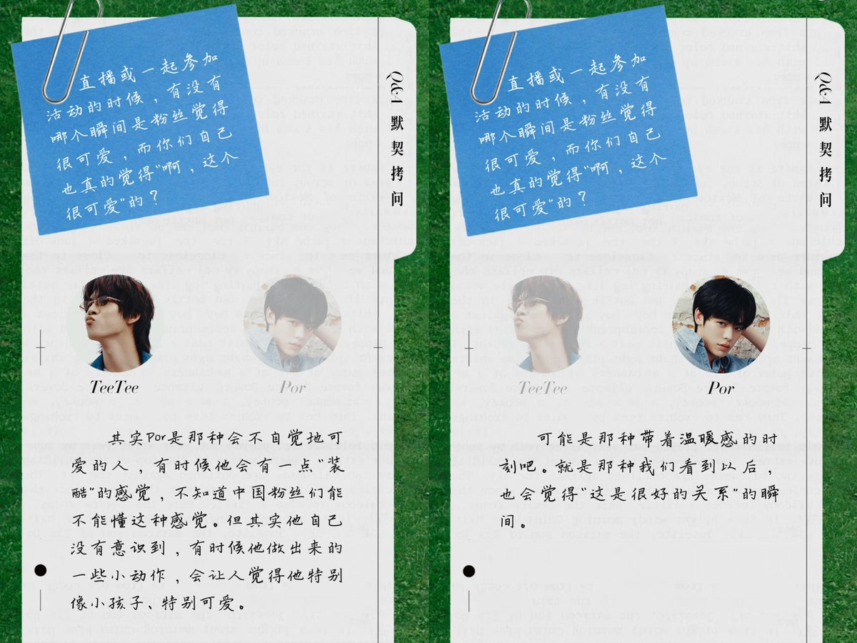 teeteebaipor's tweet photo. Q&A จาก BAZAARMEN x TEETEEPOR

Q6 : ระหว่างไลฟ์สดหรือมีอีเวนต์ด้วยกัน มีโมเมนต์ไหนบ้างที่แฟนๆ รู้สึกว่าน่ารักมาก แล้วคุณเองก็คิดว่า 'โอ้! น่ารักจังเลย' ?

🐶 : จริงๆแล้วพี่ป๋อเป็นคนน่ารักโดยไม่รู้ตัว บางครั้งเขาจะชอบ 'แกล้งทำเป็นเท่' อยู่หน่อยๆ ไม่รู้ว่าแฟนๆชาวจีนจะเข้าใจความรู้สึกนี้ไหม แต่ความจริงคือตัวเขาเองยังไม่รู้ตัวเลย บางครั้งท่าทางเล็กๆน้อยๆที่เขาแสดงออก 'มันทำให้รู้สึกว่าเขาเหมือนเด็กน้อยมากๆ แล้วก็น่ารักเป็นพิเศษเลยครับ'

🐻‍❄️ : น่าจะเป็นช่วงเวลาที่ให้ความรู้สึกอบอุ่นน่ะครับ เป็นโมเมนต์ที่พอเราเห็นแล้วเราก็รู้สึกว่า 'นี่เป็นความสัมพันธ์ที่ดีจังเลยนะ' อะไรแบบนั้นครับ

cr.minestarryglow