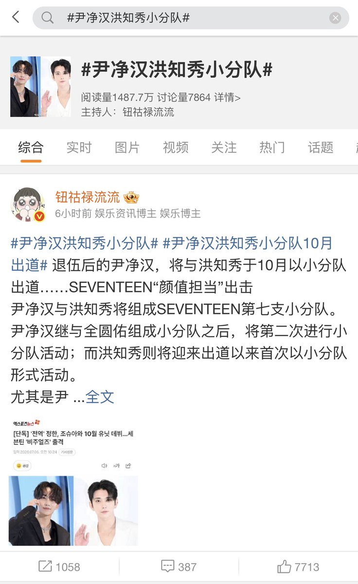 horanghaeBK's tweet photo. #.尹净汉洪知秀小分队 (Jeonghan &amp; Joshua Unit) trending on weibo with 14.8 million views 

#JEONGHAN #정한 
#JOSHUA #조슈아
#SEVENTEEN #세븐틴 https://t.co/RvS699NPUC