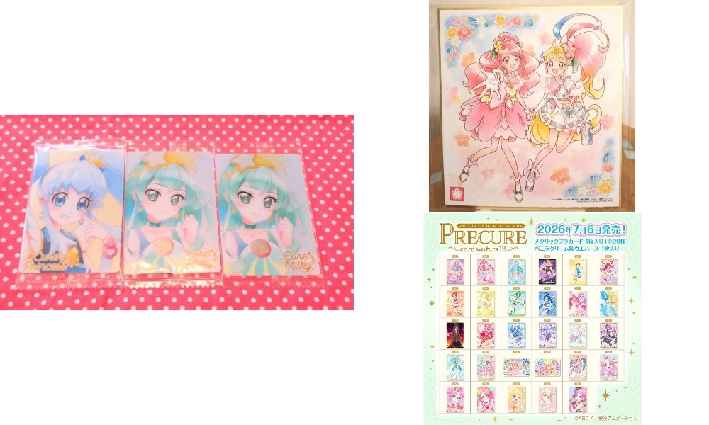 交換・プリキュアカードウエハース13】 譲）1〜2枚目！HR・プリンセス