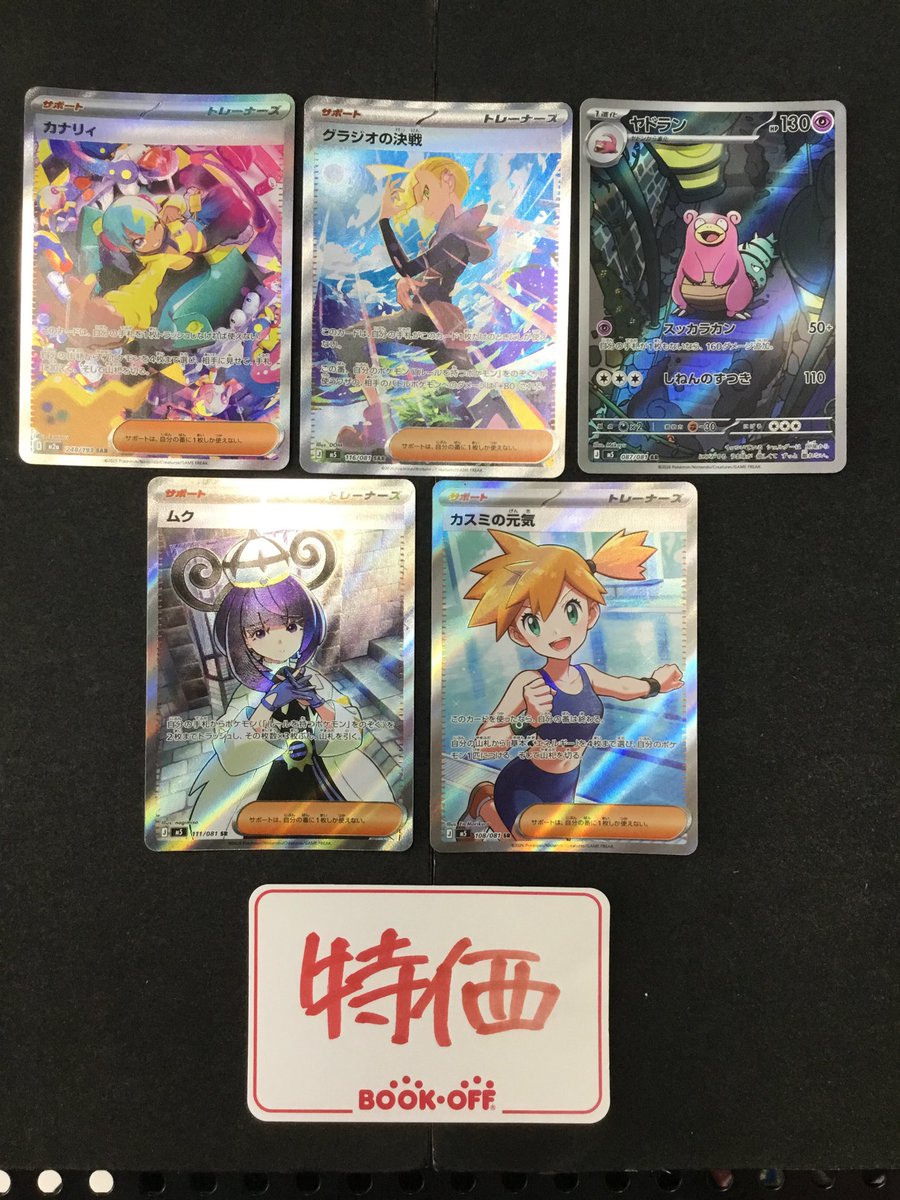 ポケカ特価のカード 追加いたしました✨✨