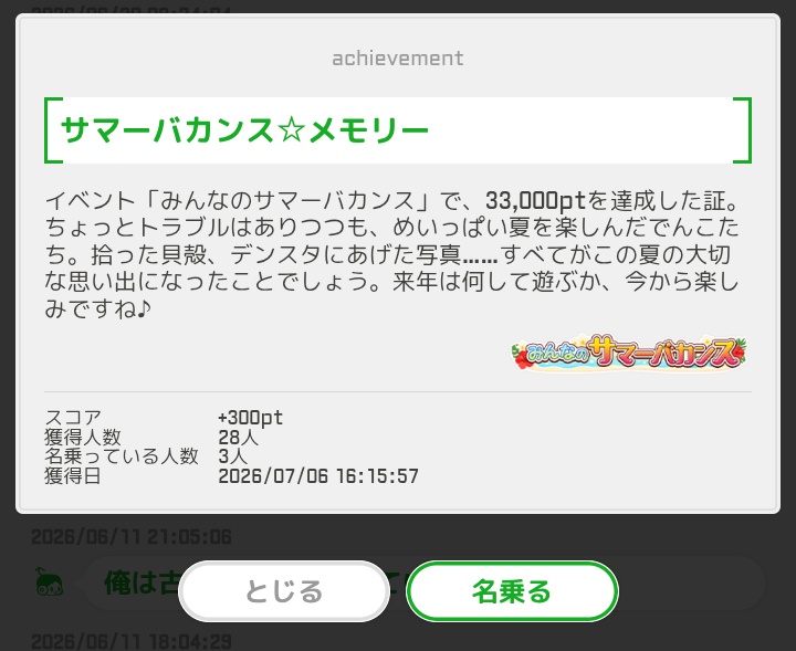 stmm0422's tweet photo. 12thイベは散々だったけど、サマーバカンス第1称号獲得は28人目 https://t.co/yTE8xyfXjP