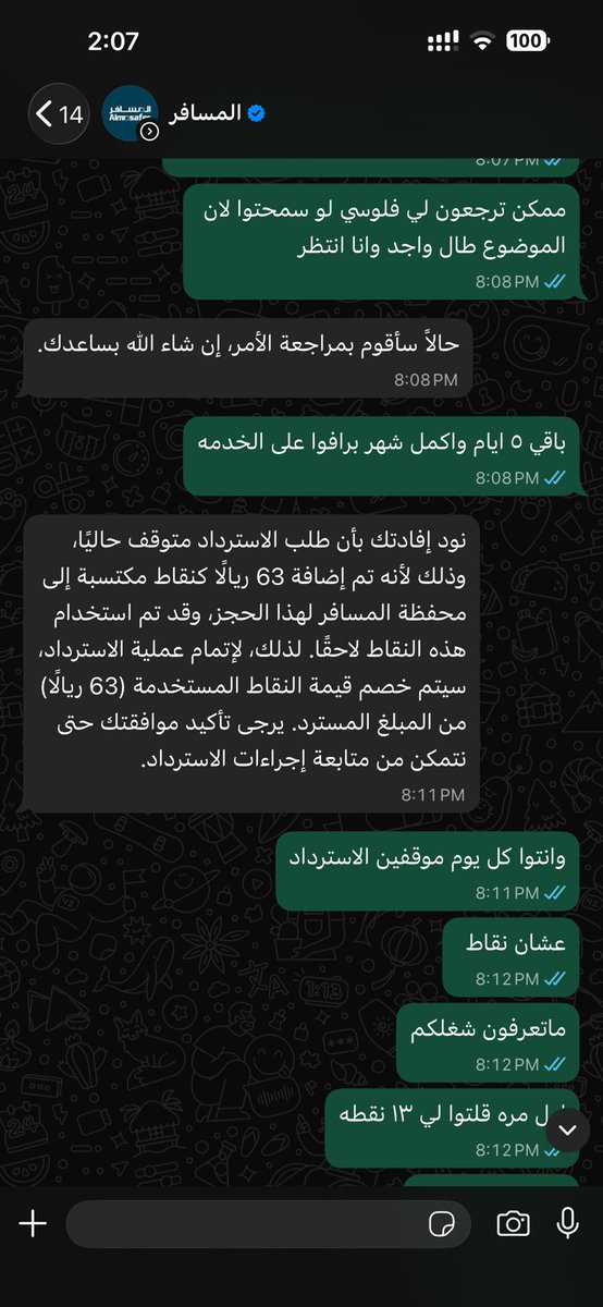 mgnonk27's tweet photo. @Almosafertravel اتفاجا انهم خصموا من المبلغ وخصموا من نقاطي بعد قلت معليه خلهم يرجعون الدراهم جا يوم ٥ يوليو قلت ابي اتأكد وش صار ع المبلغ قالوا لي لا حنا بنخصم ٦٣ نقطه عشانك استخدمتها من قبل بنخصمها من المبلغ قلت حلو واتفاجأ القاكم خاصمين من المبلغ ومن نقاطي حقت المسافر يعني ماخذين الثنتين https://t.co/6L2GCXYMgb