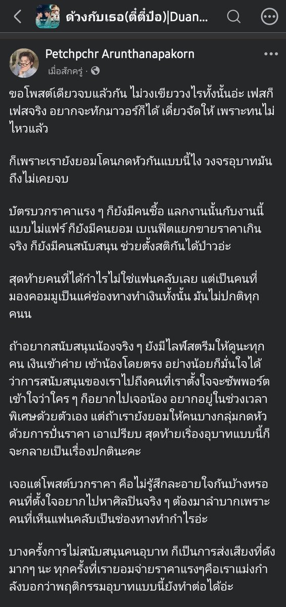 petchpchr_'s tweet photo. และกุไปวอร์มา กุบ้าไปเร้ว............. ขอโทษสังคม 😫 https://t.co/UsOhT6cum6