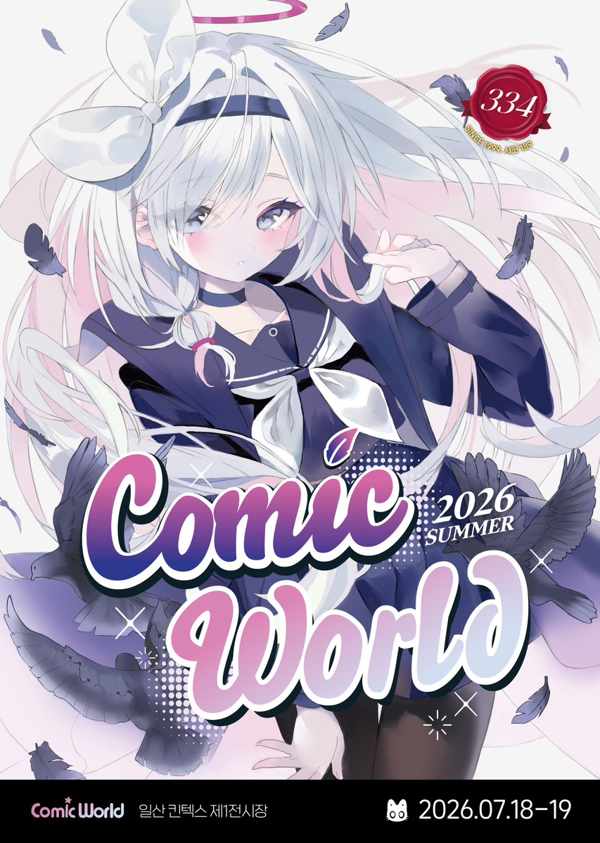 comicw's tweet photo. #RT & 팔로우 추첨 #7코일산 가챠권 또는 커피 증정!

✨ [코믹월드 SUMMER 2026] 관람 안내

행사날까지 벌써 D-10! 🎈

더 즐거운 코믹월드를 위해
관람 전 꼭 확인해야 할 정보를 모았습니다 👀

🗓️ 7월 18일(토) ~ 19일(일)
📍 일산 킨텍스 제1전시장

🔗 관람 안내
▸ https://t.co/IVJWQZSqiv

❔ FAQ 바로가기
▸ https://t.co/ZTrfP1CZb8