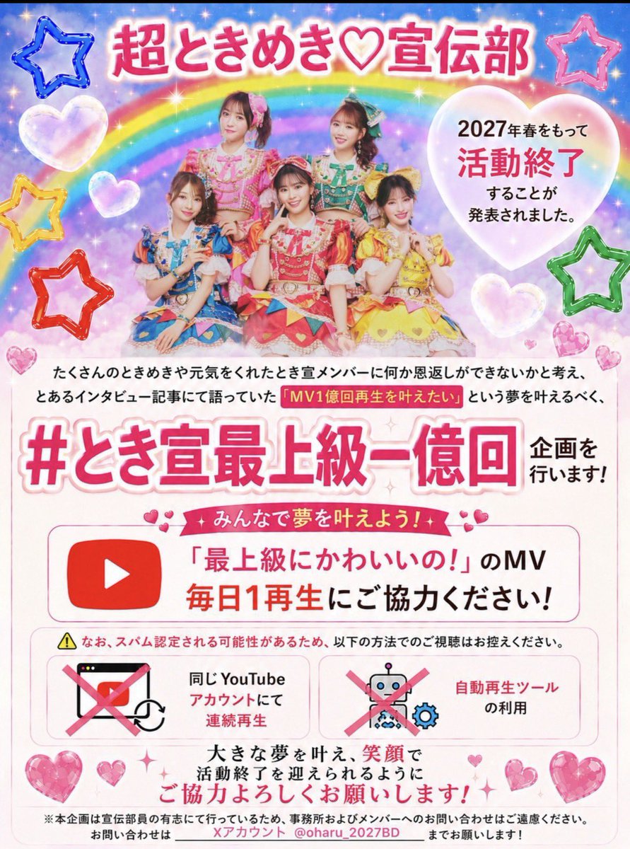 Ganbarokkana's tweet photo. 来年の春
活動終了します。
最後の夢の1つとして
最上級にかわいいの！MV
1億回再生を目指してます。
よろしければ
たまにでもいいので
再生していただけると嬉しいです。
 #超ときめき宣伝部  #最上級にかわいいの ＃とき宜最上級一億回 https://t.co/nzA2evAfIa